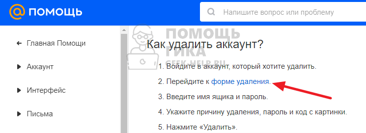 Как удалить почту в Mail.ru с компьютера - шаг 3
