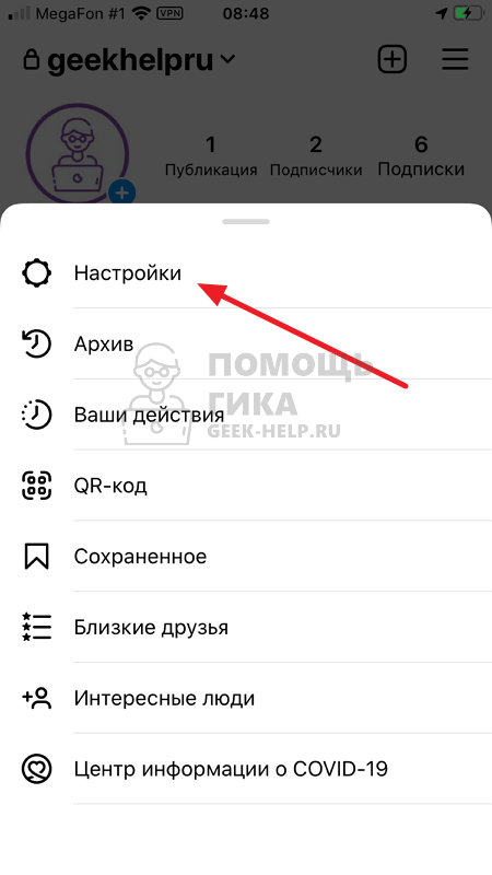Сменить пароль в Инстаграм - шаг 2