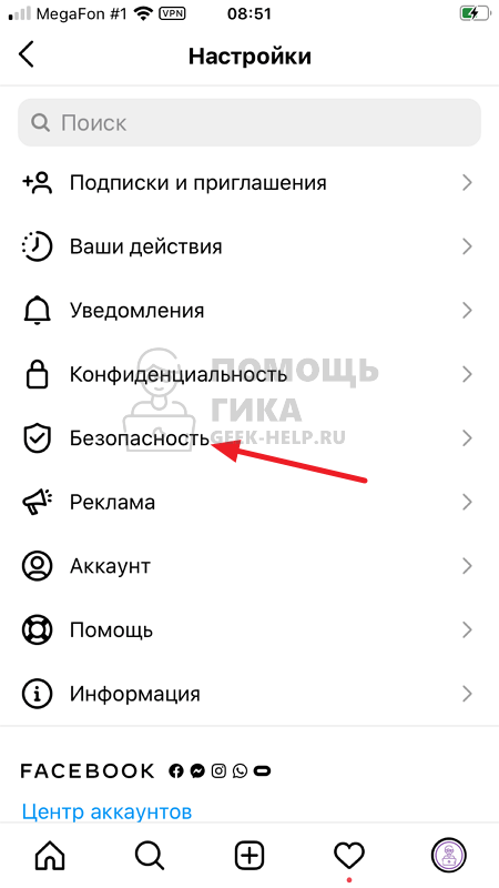 Сменить пароль в Инстаграм - шаг 3