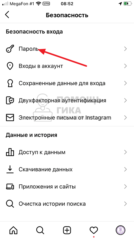 Сменить пароль в Инстаграм - шаг 4