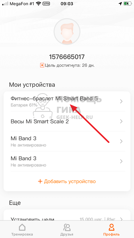 Что делать, если не приходят уведомления на Xiaomi Mi Band - Шаг 1