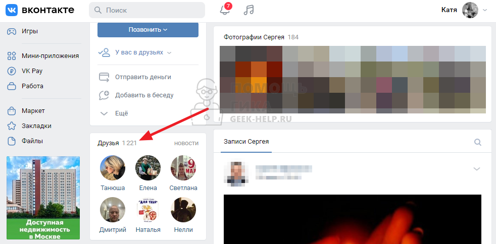 Как посмотреть скрытых друзей во ВКонтакте - шаг 1
