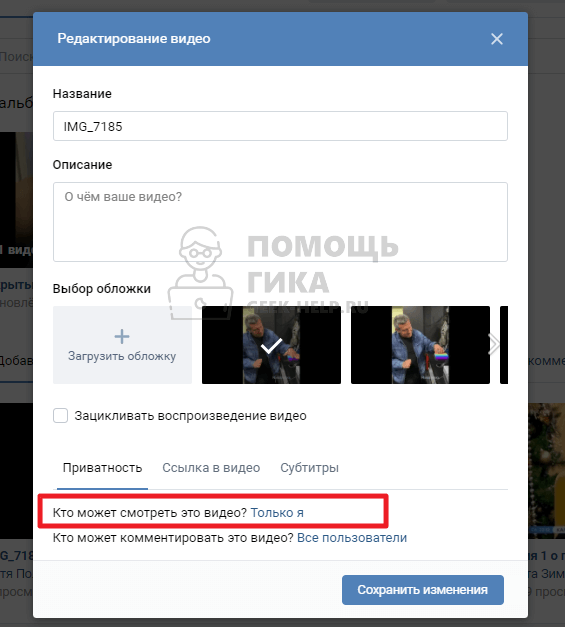 Как скрыть лично загруженные видеозаписи во ВКонтакте на компьютере - шаг 2
