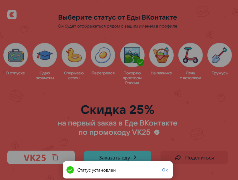Как поставить эмодзи-статус во ВКонтакте на компьютере - шаг 3
