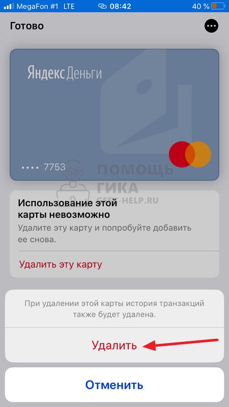 Как удалить карту из Apple Pay через Wallet - шаг 3