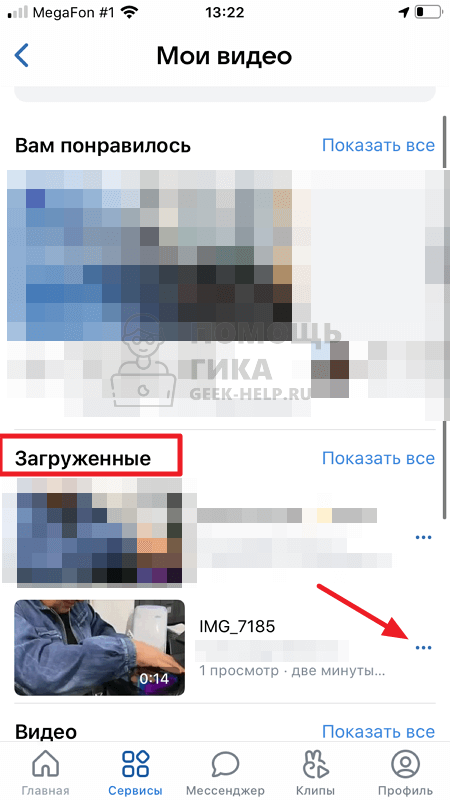 Как скрыть лично загруженные видеозаписи во ВКонтакте - шаг 3