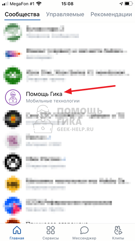 Как сделать QR код ВКонтакте для группы с телефона - шаг 1