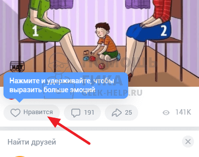 Как поставить эмодзи во ВКонтакте вместо лайка с телефона - шаг 1
