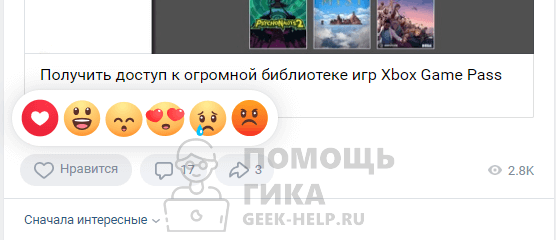 Эмодзи во ВКонтакте вместо лайков