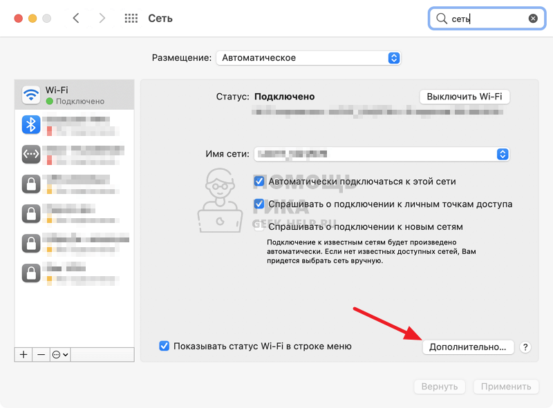 Как узнать mac-адрес через настройки Mac - шаг 3
