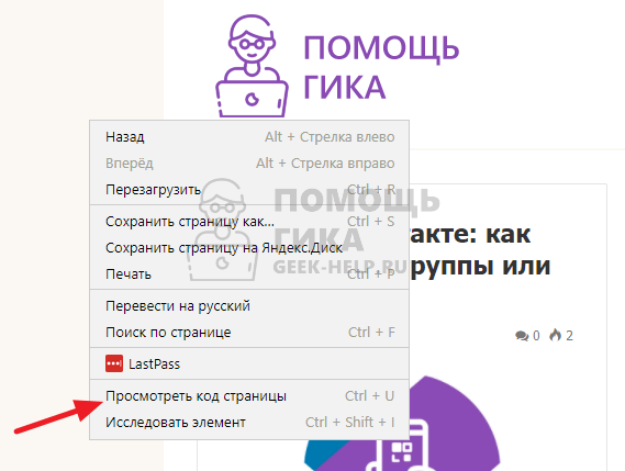 Как посмотреть код страницы в Яндекс Браузере