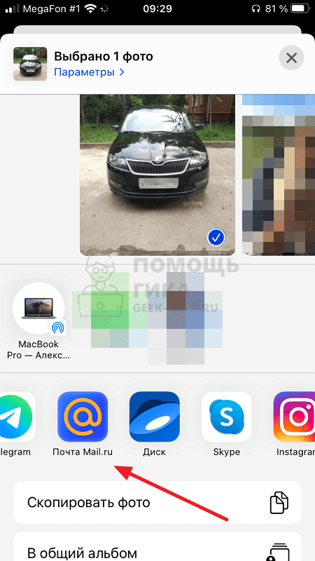 Отправка фото с iPhone на Mac через почту - шаг 2