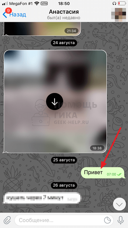 Как удалить сообщение в чате Телеграмм на телефоне - шаг 1