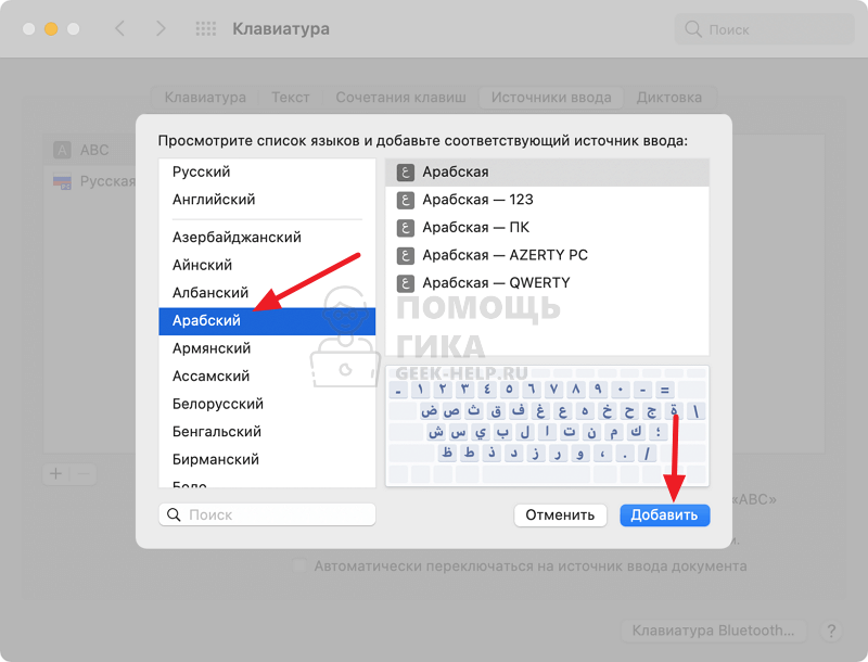 Как добавить новый язык раскладки клавиатуры на Маке - шаг 3