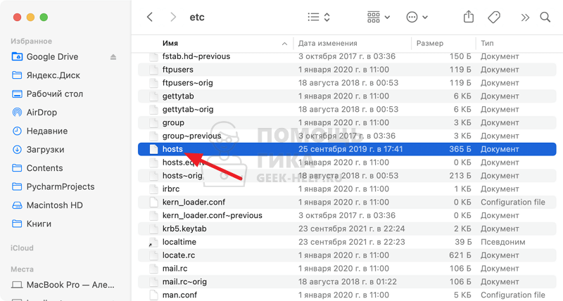 Где находится файл Hosts в Mac OS - шаг 3