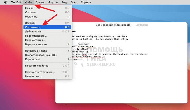 Как изменить Hosts в Mac OS через папку - шаг 3