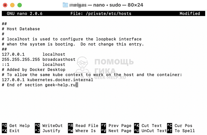 Как изменить Hosts в Mac OS через терминал - шаг 3