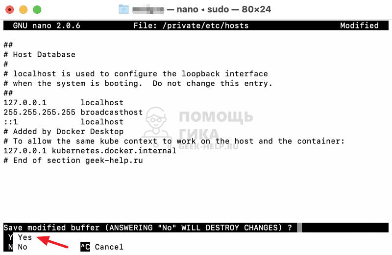 Как изменить Hosts в Mac OS через терминал - шаг 4