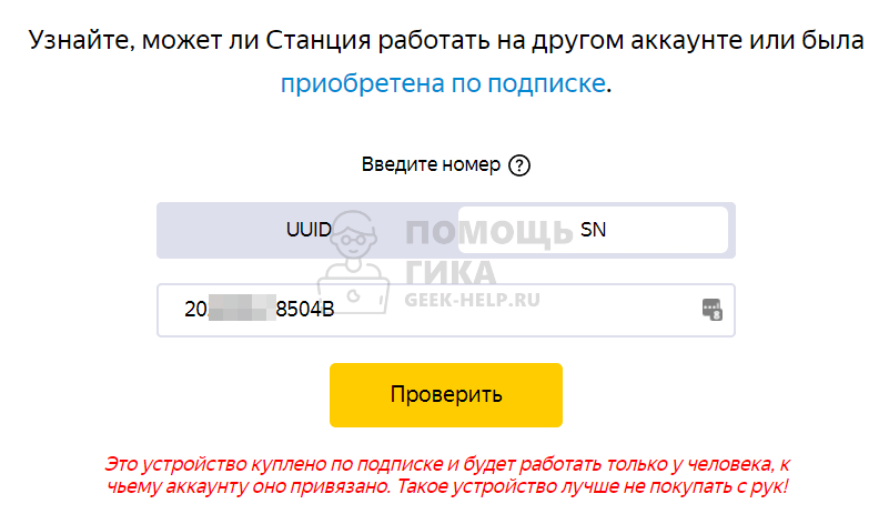 Как проверить Яндекс Станцию на подписку при покупке - шаг 3