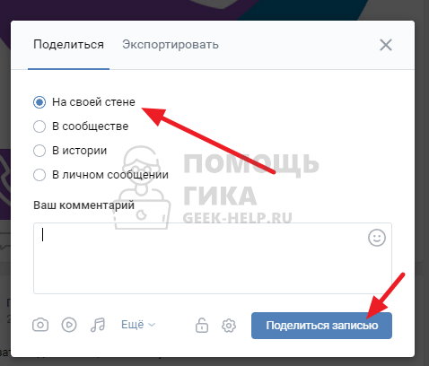 Как сделать репост записи ВКонтакте с компьютера - шаг 2