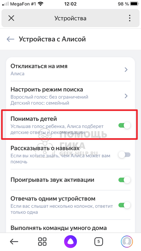 Яндекс Станция не понимает голос при обращении - шаг 5