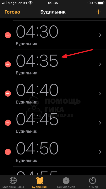 Как настроить громкость будильника на iPhone - шаг 2