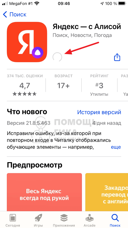 Как установить Яндекс Станцию с Алисой на телефон - шаг 2