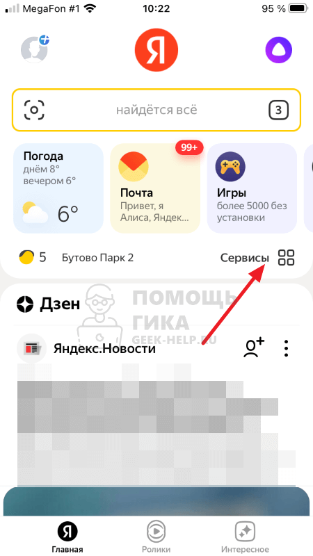 Отсутствует подключение к интернету на Яндекс Станции - шаг 1
