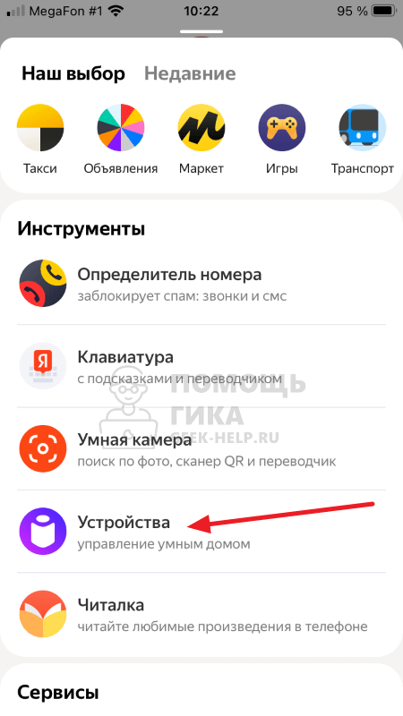 Яндекс Станция не понимает голос при обращении - шаг 2
