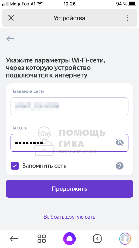 Отсутствует подключение к интернету на Яндекс Станции