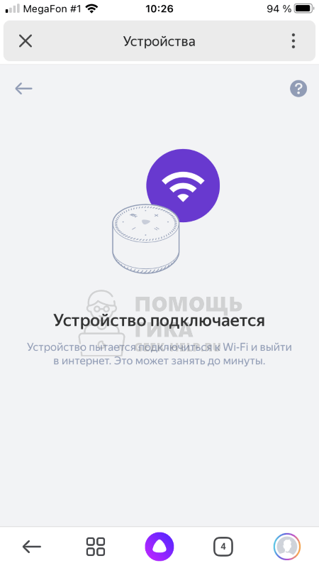 Отсутствует подключение к интернету на Яндекс Станции - шаг 10
