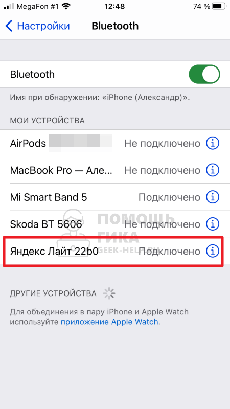 Как слушать музыку на Яндекс Станции бесплатно с телефона - шаг 2