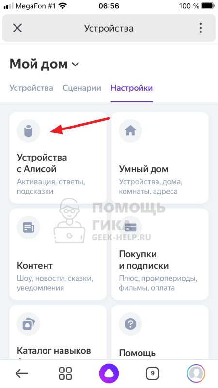 Как отключить рекламу навыков на Яндекс Станции - шаг 4