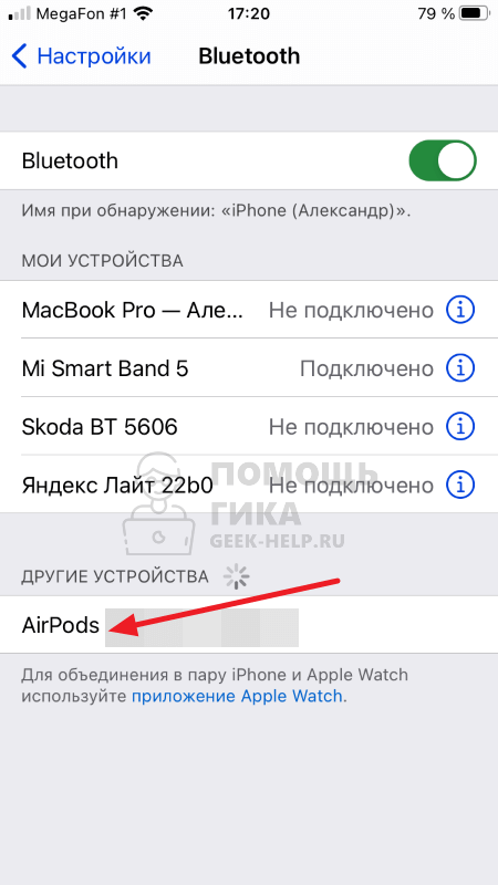 Как подключить Airpods к iPhone - шаг 2