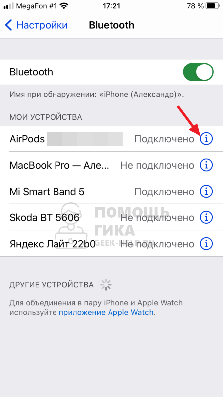 Как подключить Airpods к iPhone - шаг 3