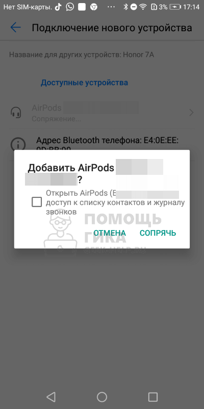 Как подключить Airpods к Android - шаг 4