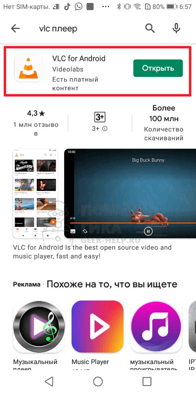 Как смотреть Youtube в фоновом режиме на Android - шаг 1