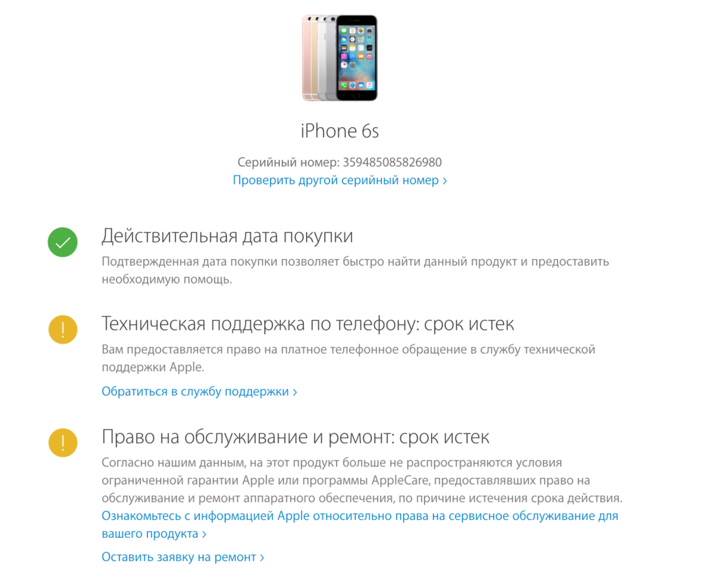 Как проверить iPhone по IMEI на сайте Apple