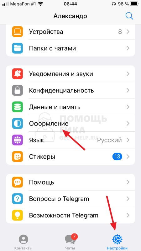 Как увеличить шрифт в Телеграмме на iPhone - шаг 1