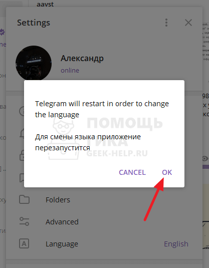 Как в Телеграмме поменять язык на русский на компьютере - шаг 5