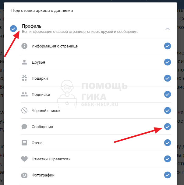 Как восстановить удаленную переписку ВКонтакте - шаг 3