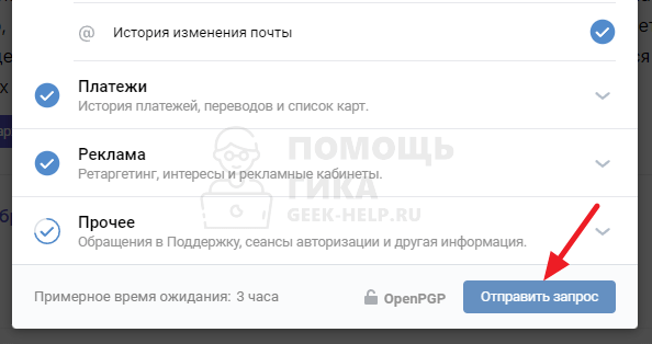 Как восстановить удаленную переписку ВКонтакте - шаг 4