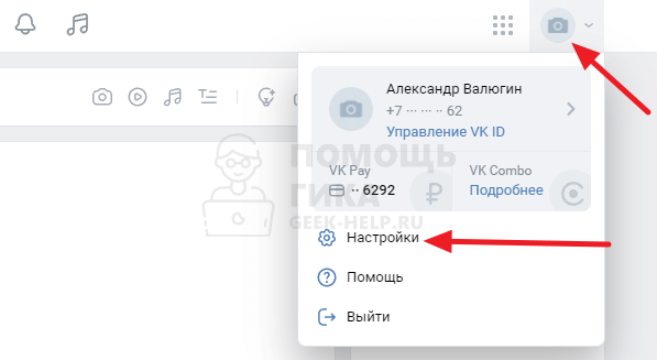Как посмотреть историю посещений ВКонтакте на компьютере - шаг 1