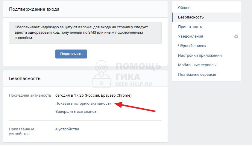 Как посмотреть историю посещений ВКонтакте на компьютере - шаг 2