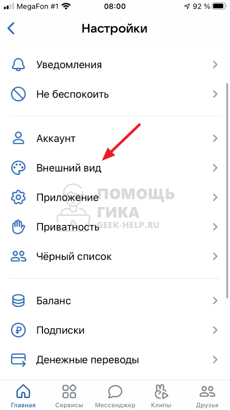 Как изменить иконку в VK на iPhone - шаг 3