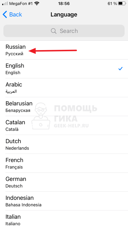 Как в Телеграмме поменять язык на русский на iphone - шаг 2