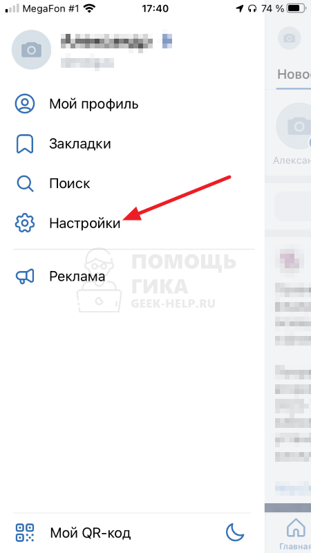 Как посмотреть историю посещений ВКонтакте на телефоне - шаг 2