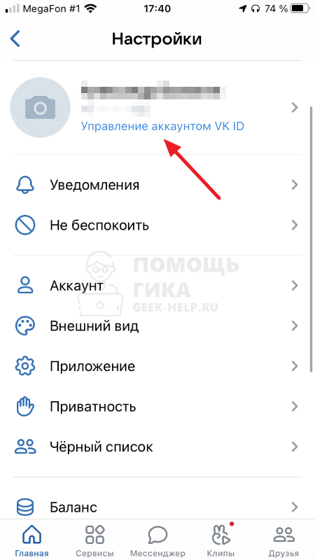 Как посмотреть историю посещений ВКонтакте на телефоне - шаг 3