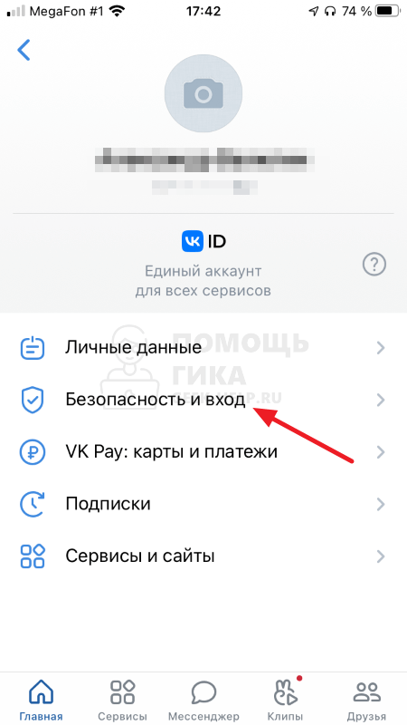 Как посмотреть историю посещений ВКонтакте на телефоне - шаг 4