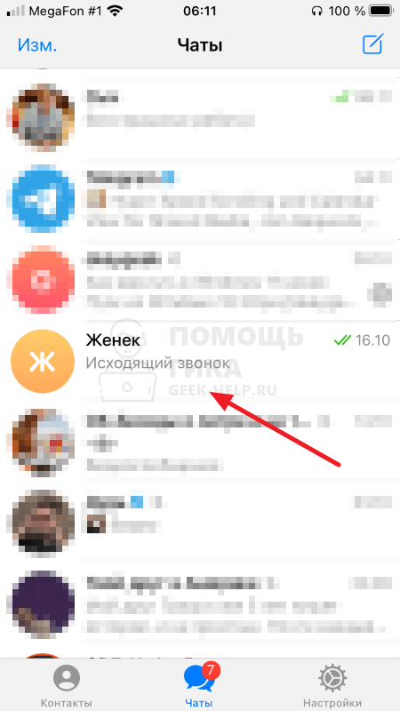 Как удалить удаленное сообщение в Телеграмме на iPhone - шаг 1